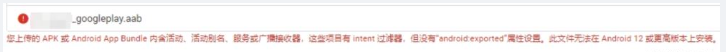 Android打空包后提示沒有"android:exported"如何解決