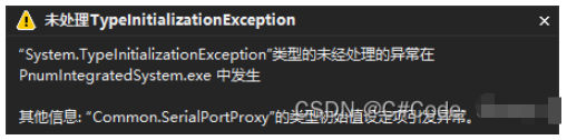 C# System.TypeInitializationException异常如何处理