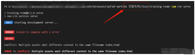 vue-cli创建项目ERROR in Conflict:报错怎么解决
