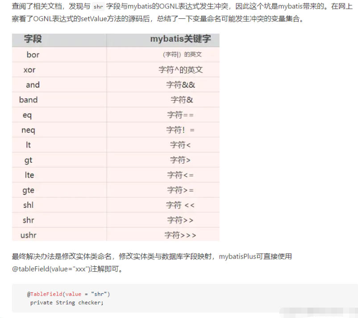 mybatis中字段名与关键字相同问题怎么解决