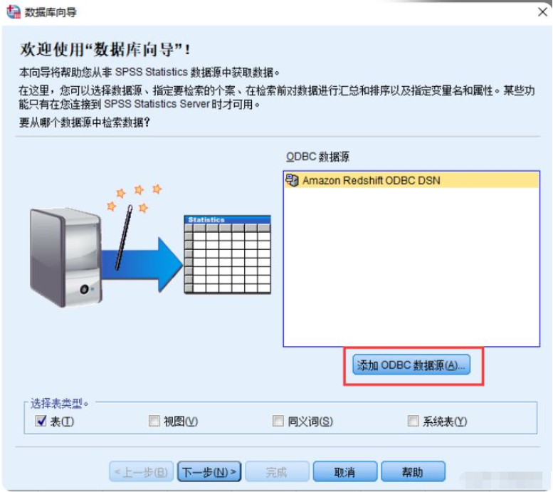 SPSS如何连接mysql数据库