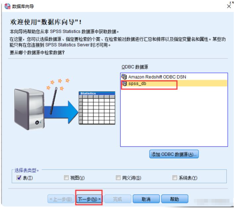 SPSS如何连接mysql数据库