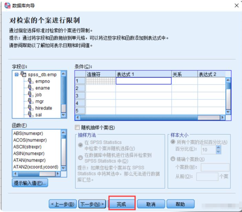 SPSS如何连接mysql数据库