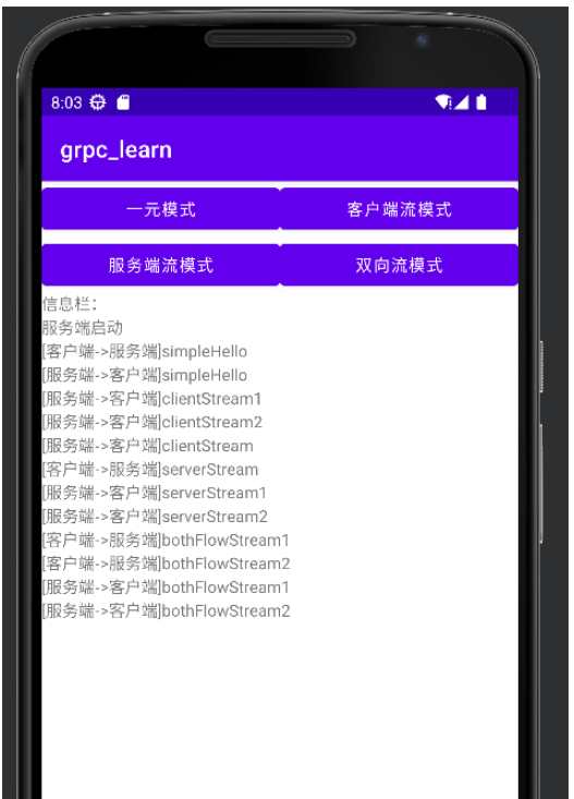 Android怎么使用GRPC進(jìn)行通信