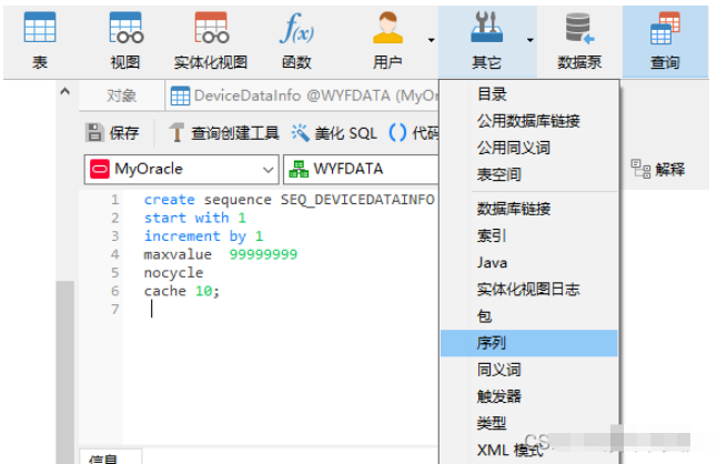 Navicat怎么设置Oracle数据库主键自增