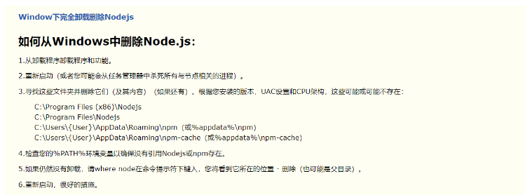 windows系统上怎么完全卸载并重装Node