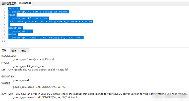 MybatisPlusException:Failed to process,Error SQL异常报错如何解决