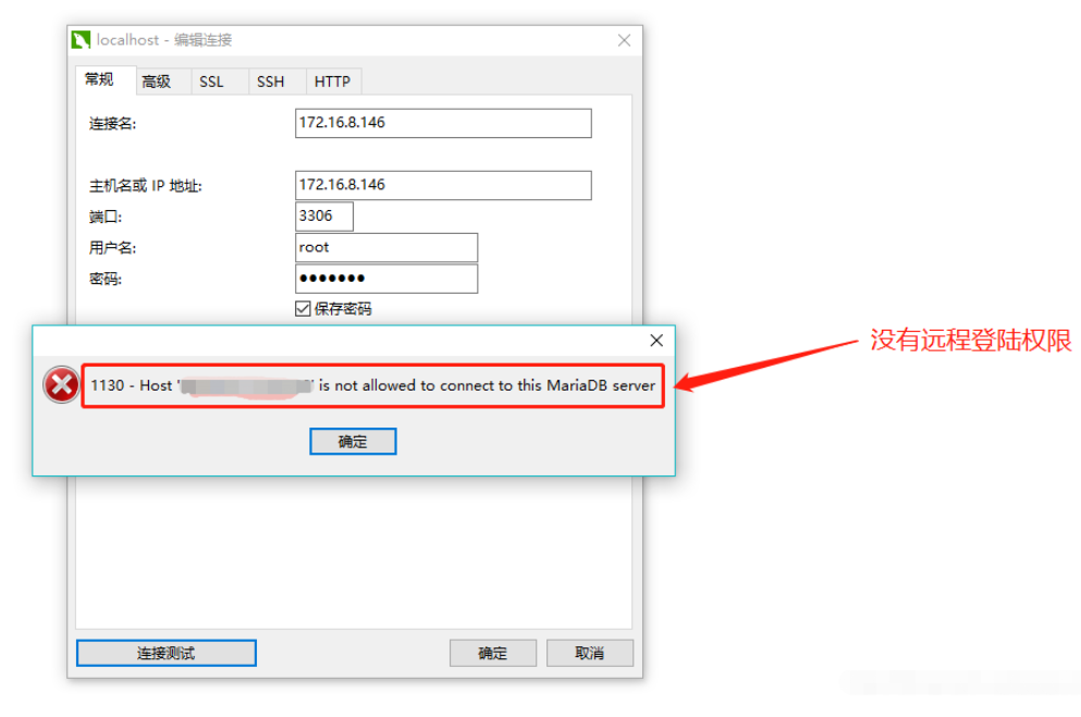 mysql 1130错误无法登录远程服务如何解决