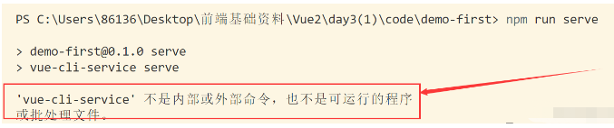 vue-cli-service不是内部或外部命令也不是可运行的程序或批处理文件怎么解决