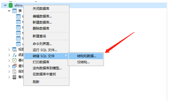 怎么使用Navicat导入和导出sql语句