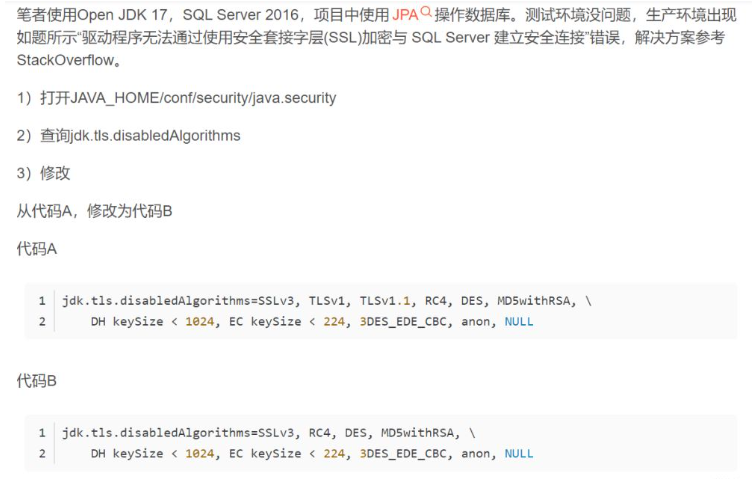 如何通过Java连接SQL Server数据库