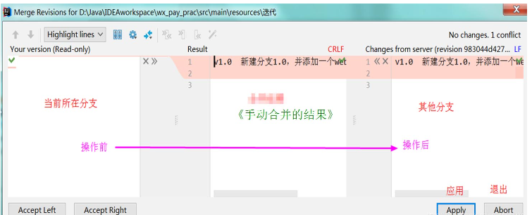 idea中如何使用git合并分支