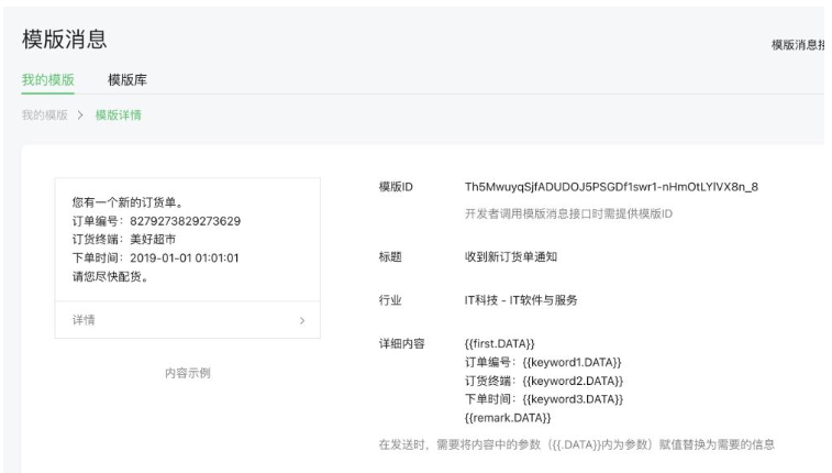 java微信公众号服务号推送模板消息如何设置  java 第3张