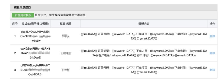 java微信公众号服务号推送模板消息如何设置