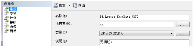 SQLserver存储与设置定时执行存储的方法是什么  sqlserver 第4张