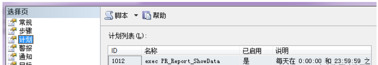 SQLserver存储与设置定时执行存储的方法是什么  sqlserver 第6张