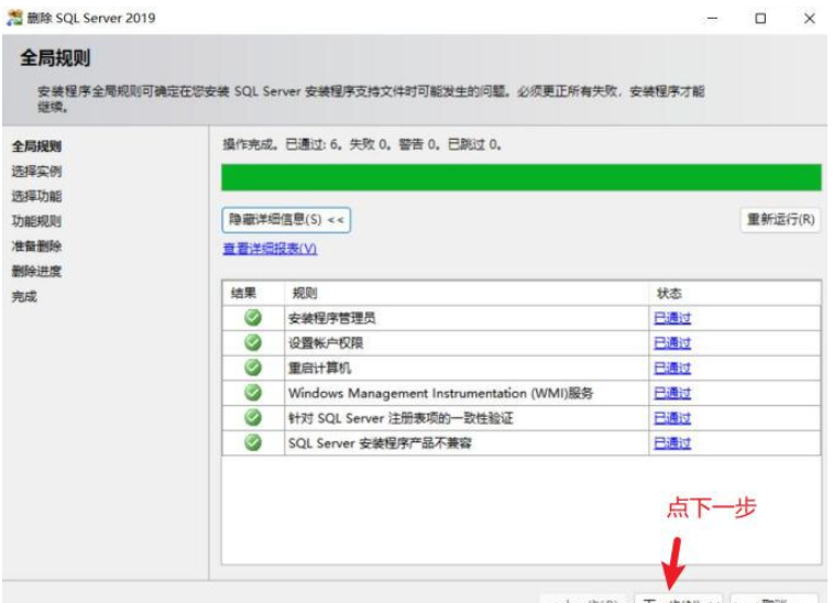 如何完全卸载SQL server2019