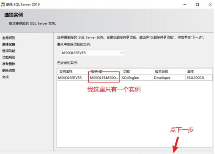 如何完全卸载SQL server2019  sqlserver 第5张