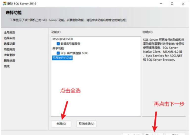 如何完全卸载SQL server2019