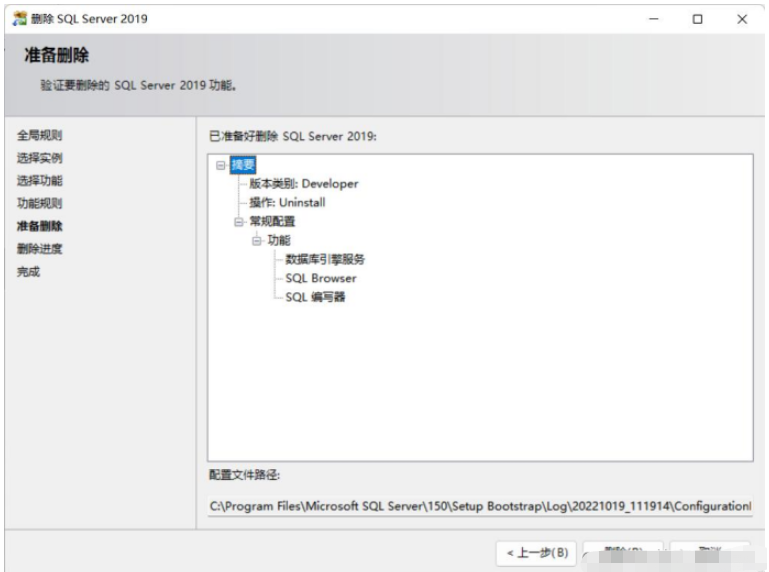 如何完全卸载SQL server2019  sqlserver 第7张