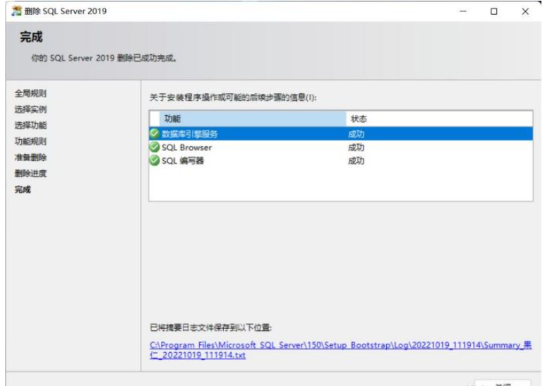 如何完全卸载SQL server2019  sqlserver 第9张