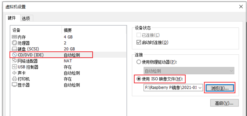 VMware如何安装树莓派系统