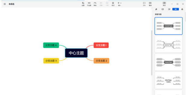 xmind2022下载并试用的方法是什么  xmind 第5张