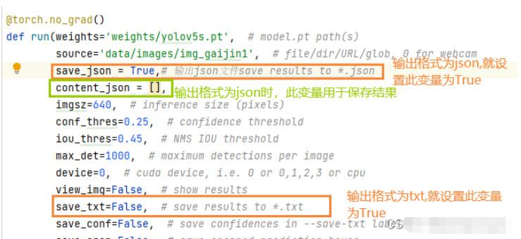YOLOv5怎么以txt或json格式输出预测结果