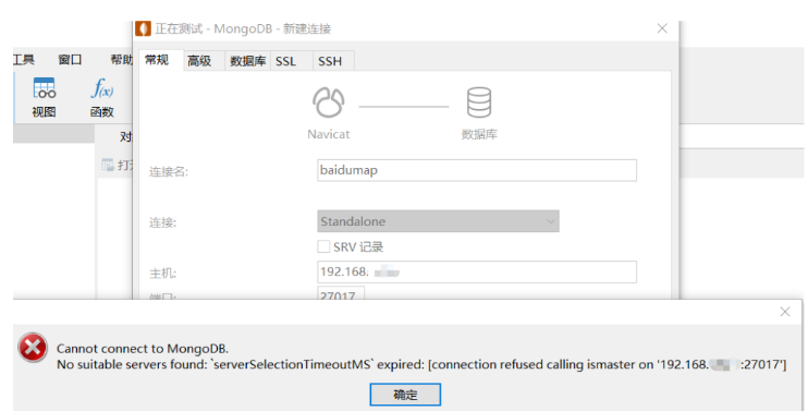 Navicat远程连接MongoDB方法及报错怎么解决