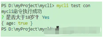 怎么使用node开发一个mycli命令行工具