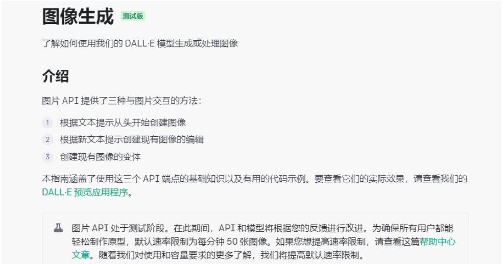 python怎么使用openai生成图像