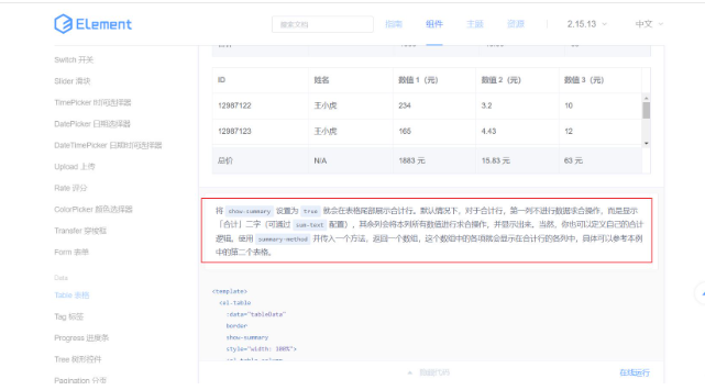 ElementUI怎么对table的指定列进行合算