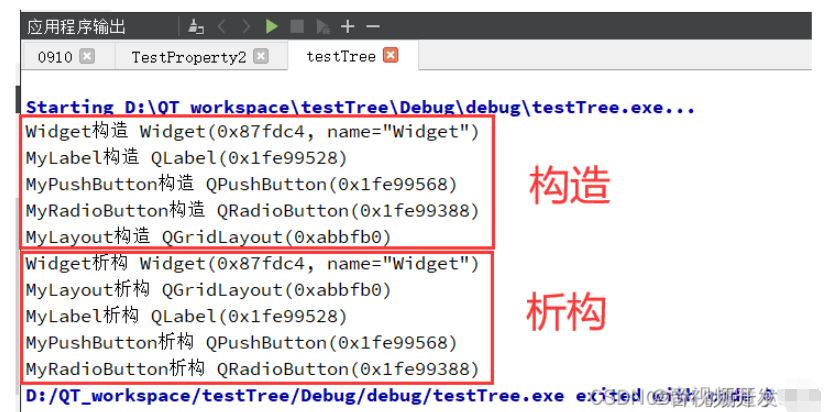 Qt中的对象树机制是什么