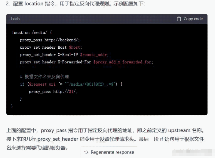 怎么使用ChatGPT解決Nginx反向代理的問題