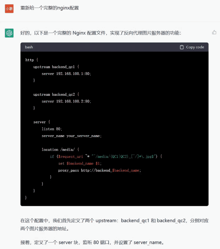 怎么使用ChatGPT解決Nginx反向代理的問題