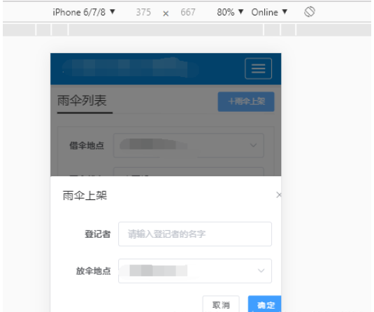 vue使用ElementUI部分组件适配移动端问题怎么解决