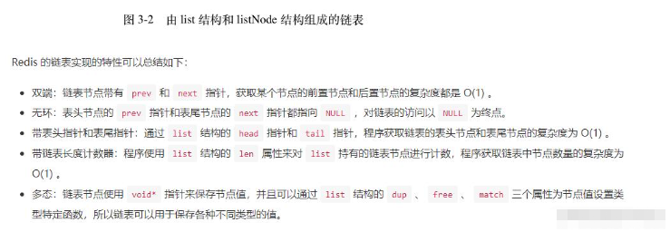 Redis鏈表底層怎么實(shí)現(xiàn)