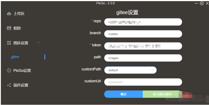 怎么搭建Gitee+PicGo免费个人图床  gitee 第3张