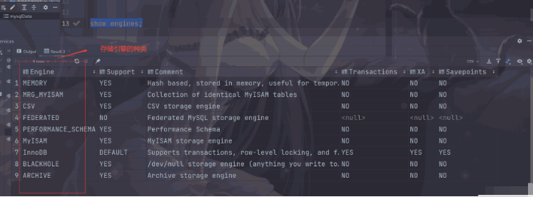 Mysql数据库中的存储引擎是什么