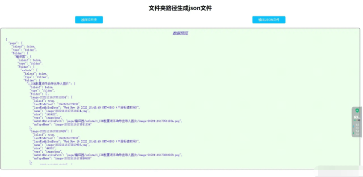 Js怎么根据文件夹目录获取Json数据输出demo