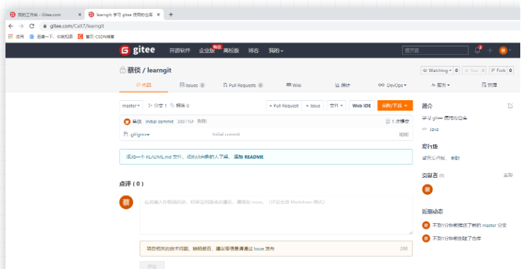 Gitee怎么使用  gitee 第6张