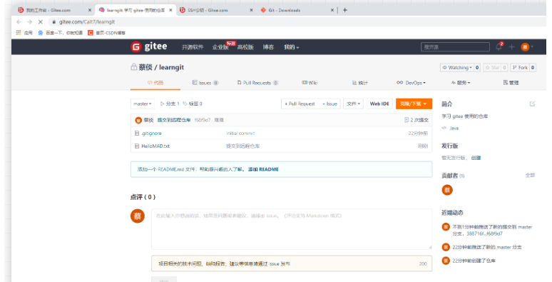 Gitee怎么使用  gitee 第14张