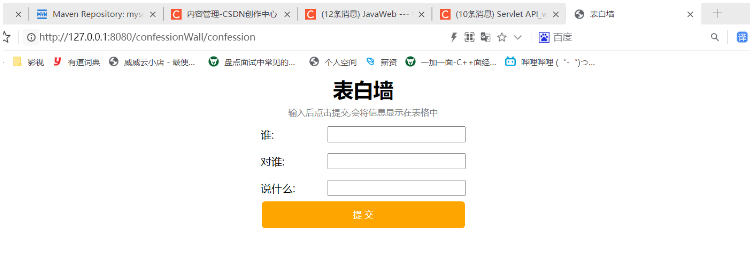 JavaWeb表白墙和在线相册怎么实现