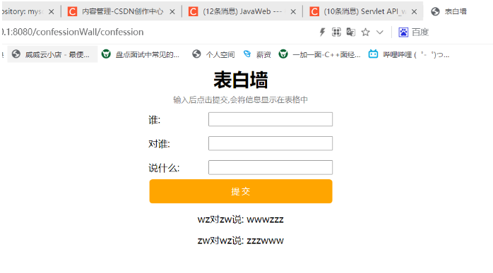 JavaWeb表白墙和在线相册怎么实现