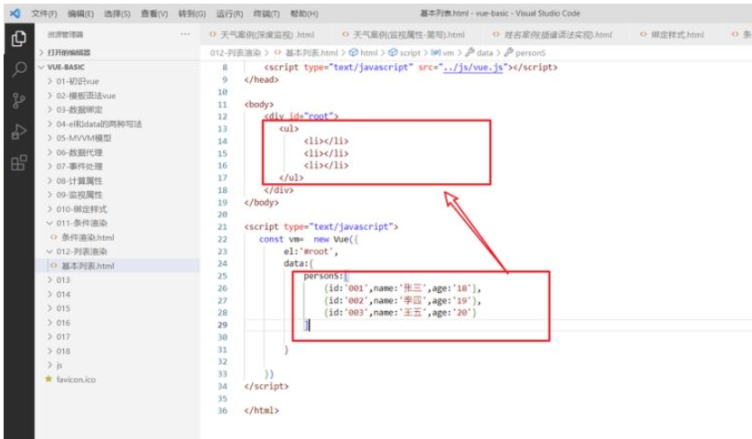 Vue列表渲染v-for如何使用