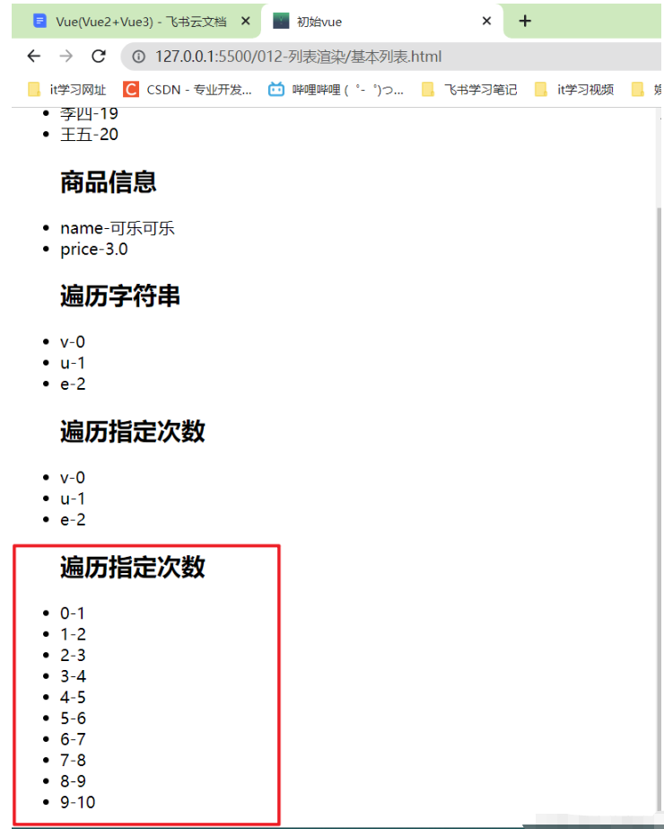 Vue列表渲染v-for如何使用