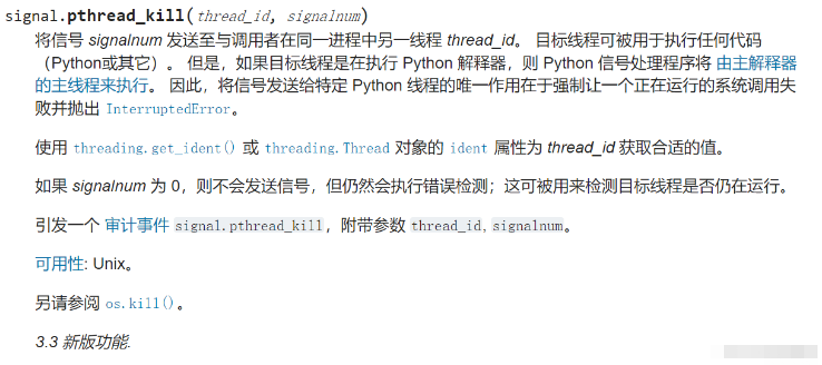 python中强制关闭线程、协程与进程的方法是什么