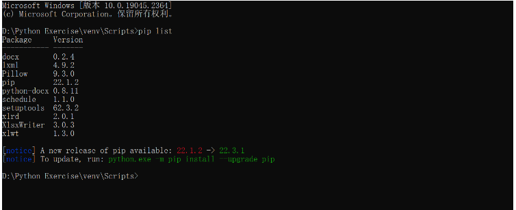 pip安装库报错[notice] A new release of pip available怎么解决