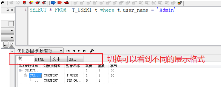 Oracle查询执行计划怎么实现