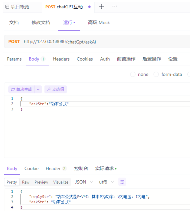 Java?SpringBoot怎么集成ChatGPT實現AI聊天